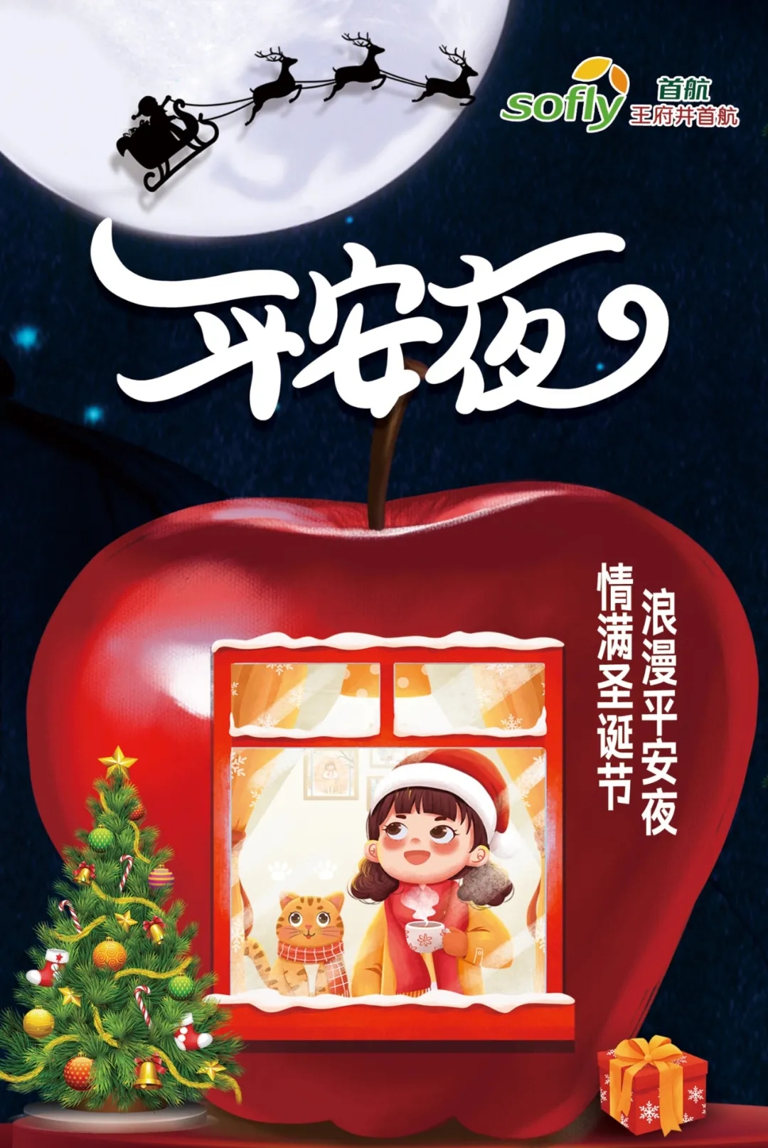 北京首航超市促销海报（A版）