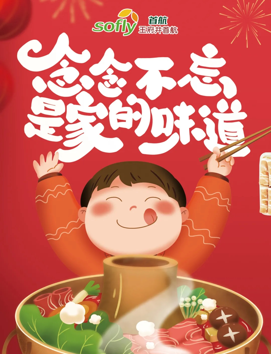 北京首航超市促销海报（C版）