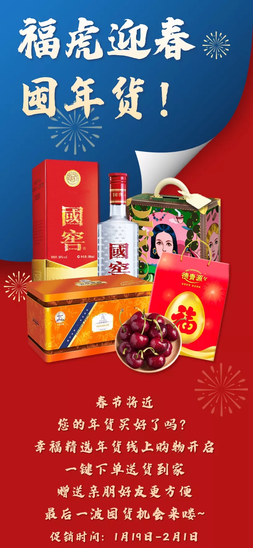 北京幸福荣耀超市促销海报