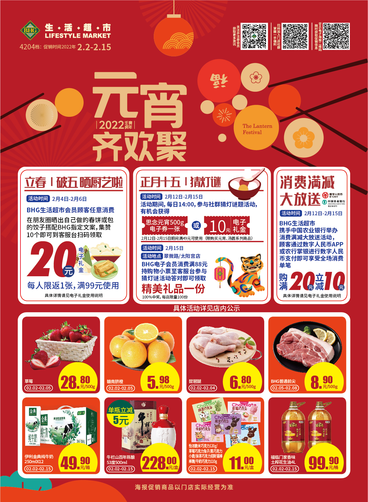 北京华联超市促销海报（第4204档）