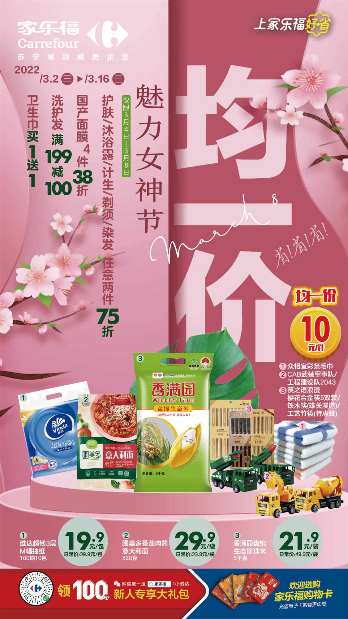 北京家乐福超市促销海报
