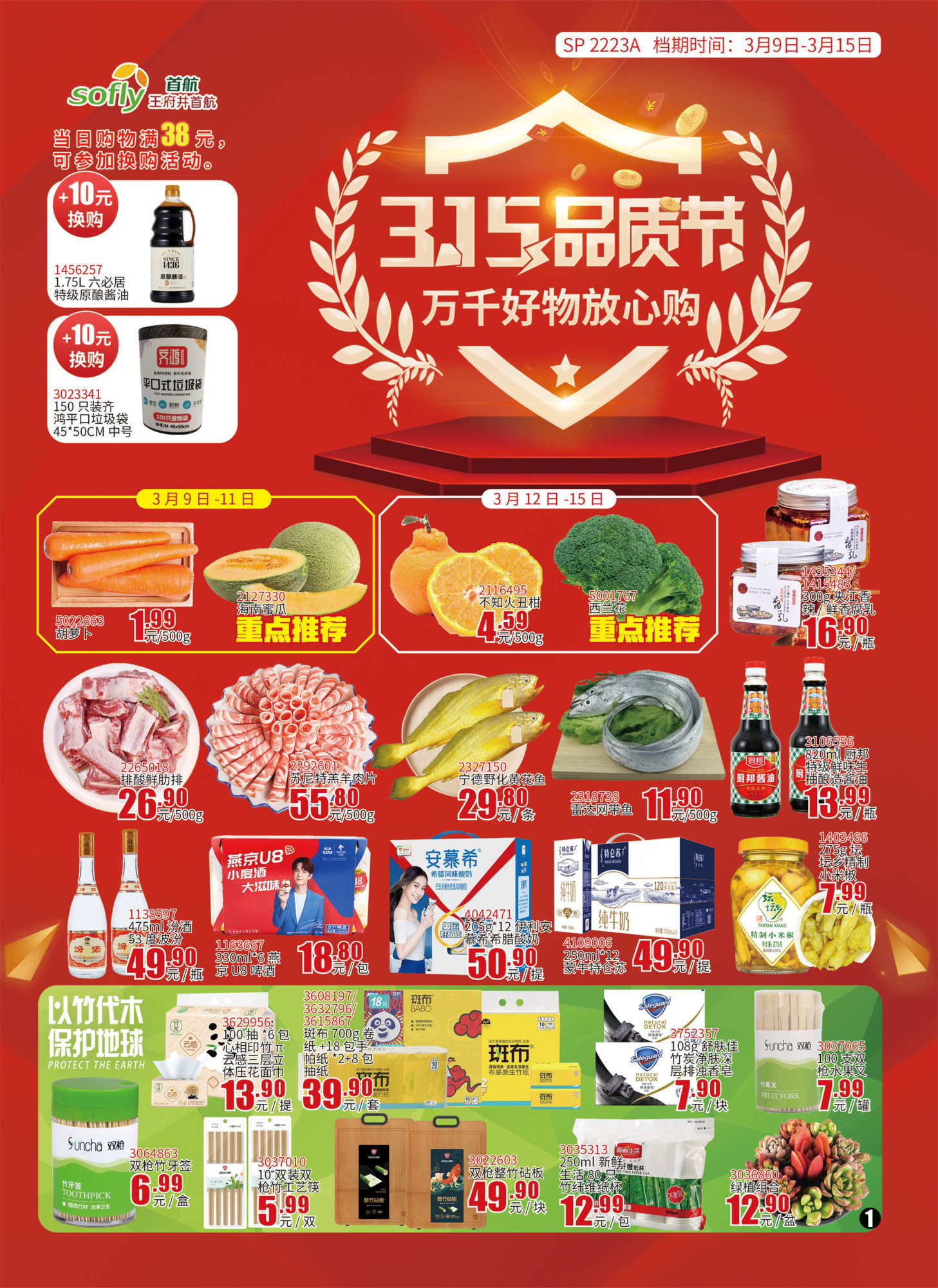 北京首航超市促销小店海报（A版）