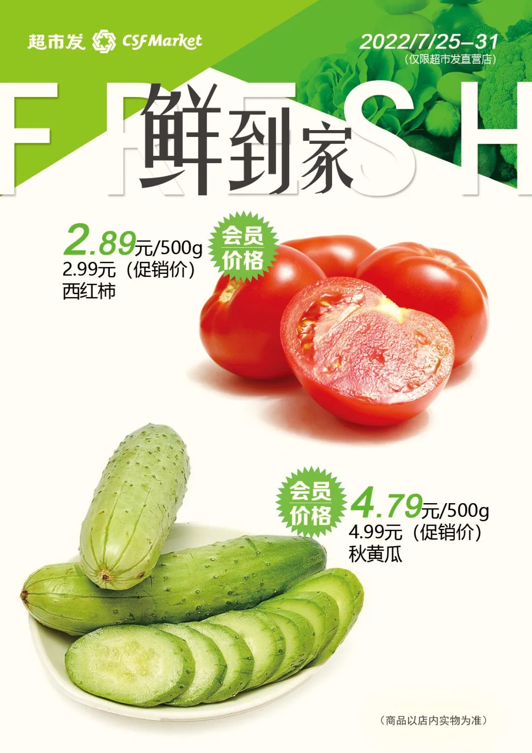 北京超市发超市促销海报