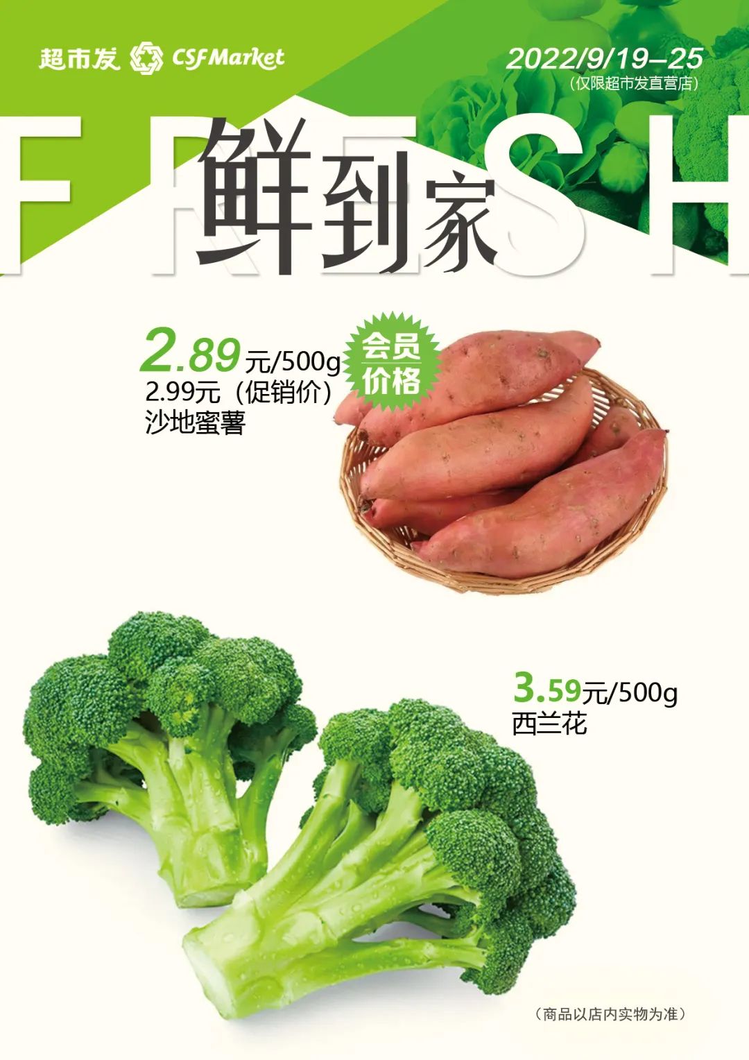 北京超市发超市促销海报（鲜到家）