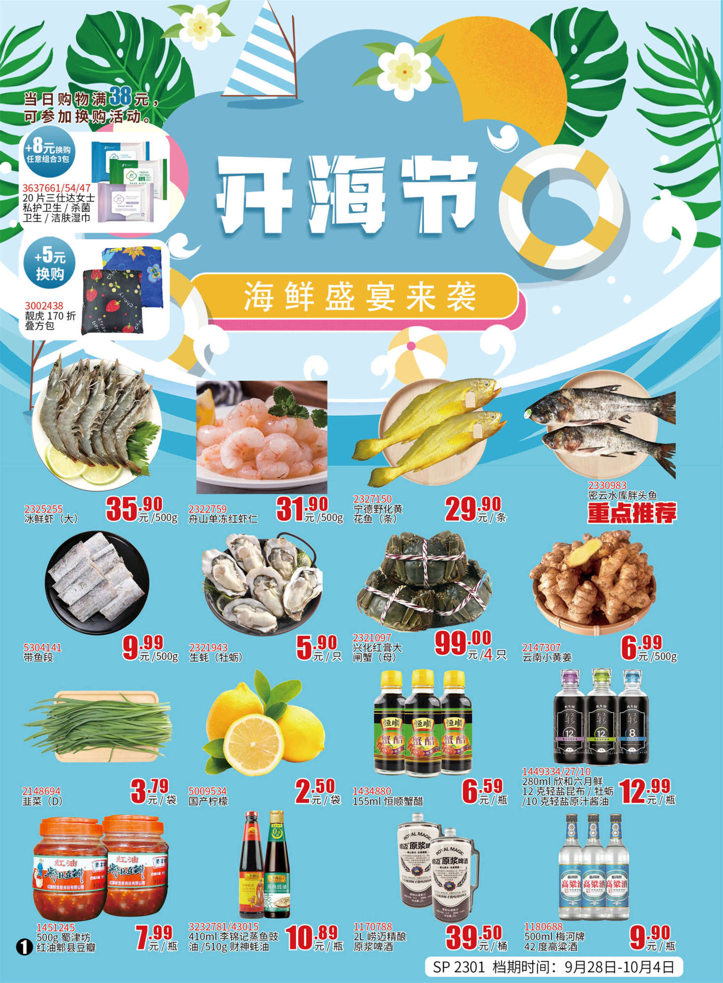 北京首航超市促销海报