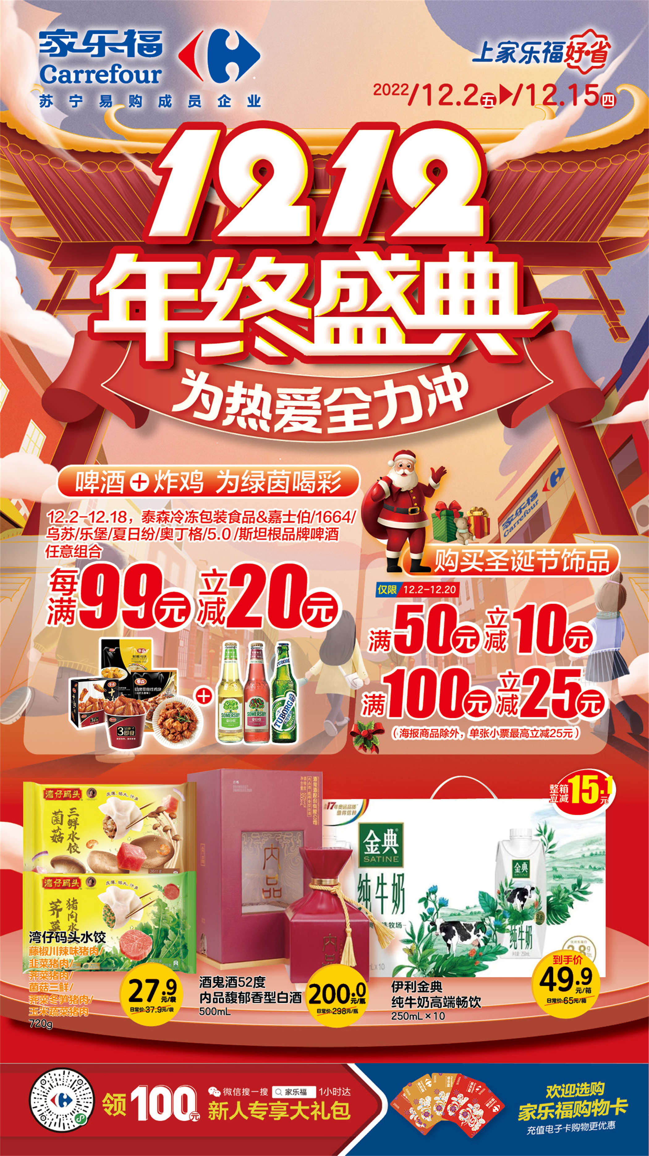 北京家乐福超市促销海报