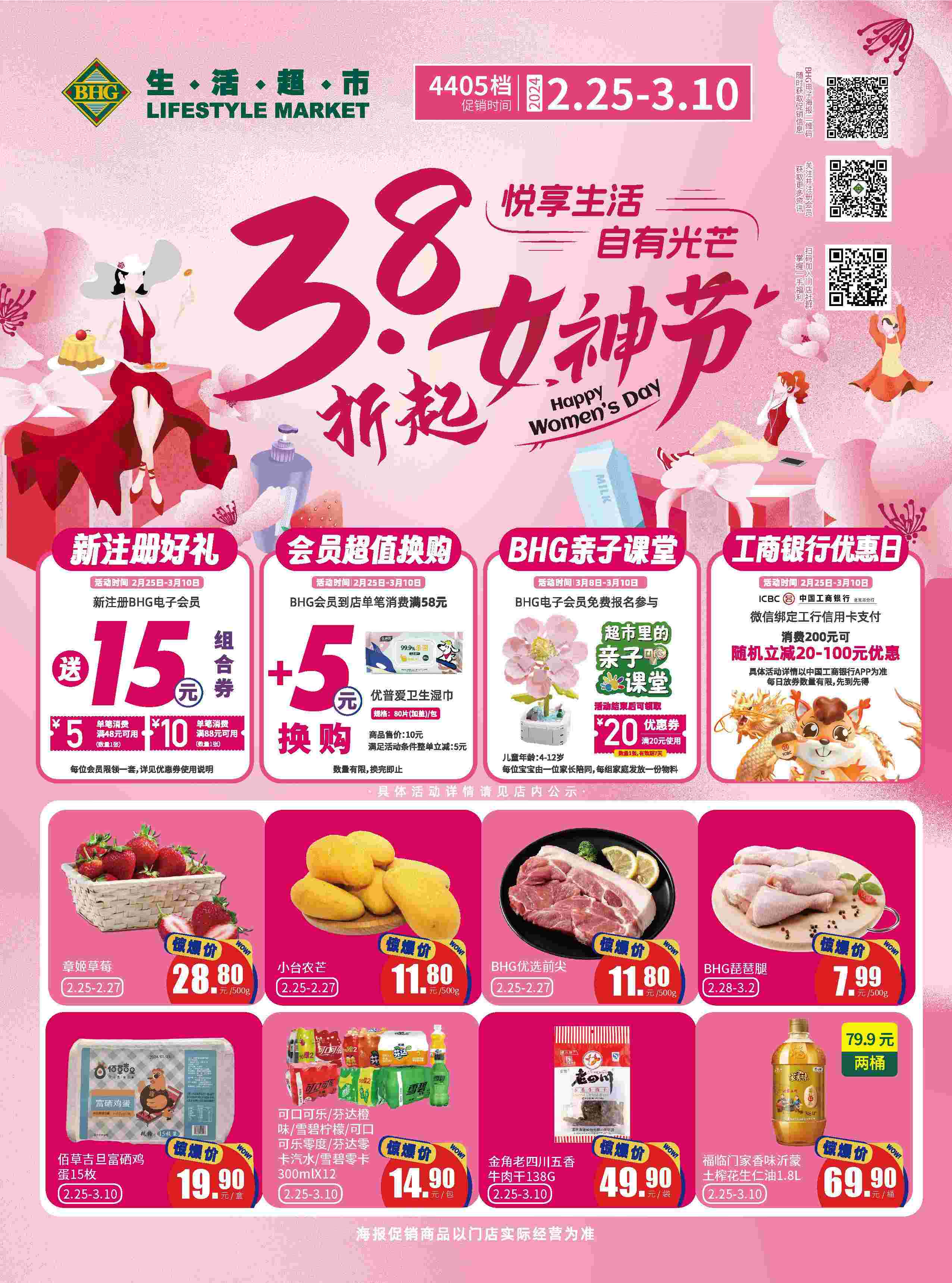 北京华联超市促销海报（第4405档）