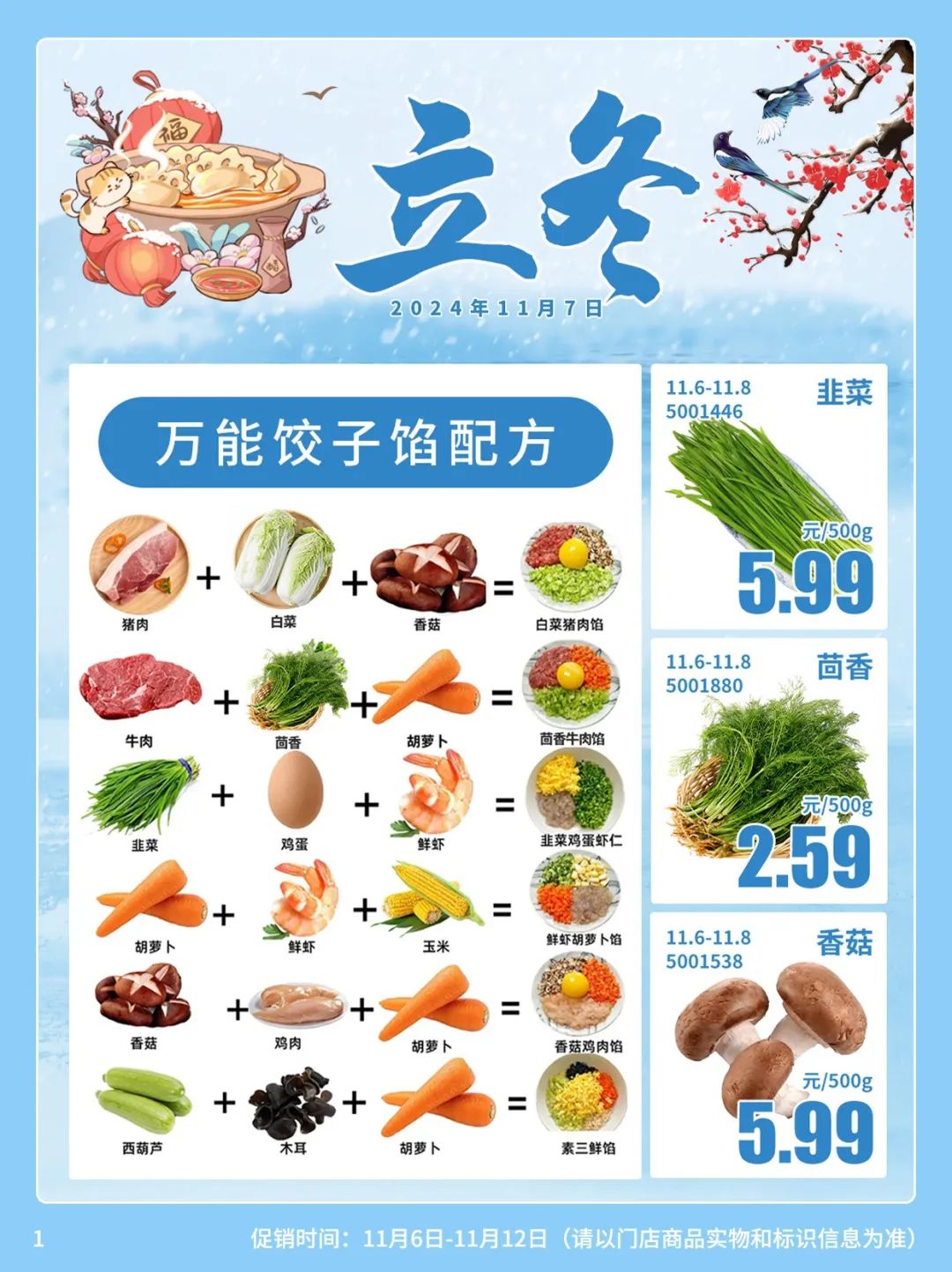 北京首航超市促销海报（第2507期）