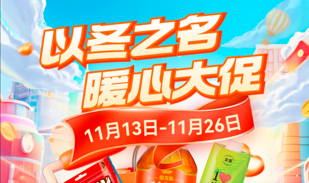 北京幸福荣耀超市促销海报