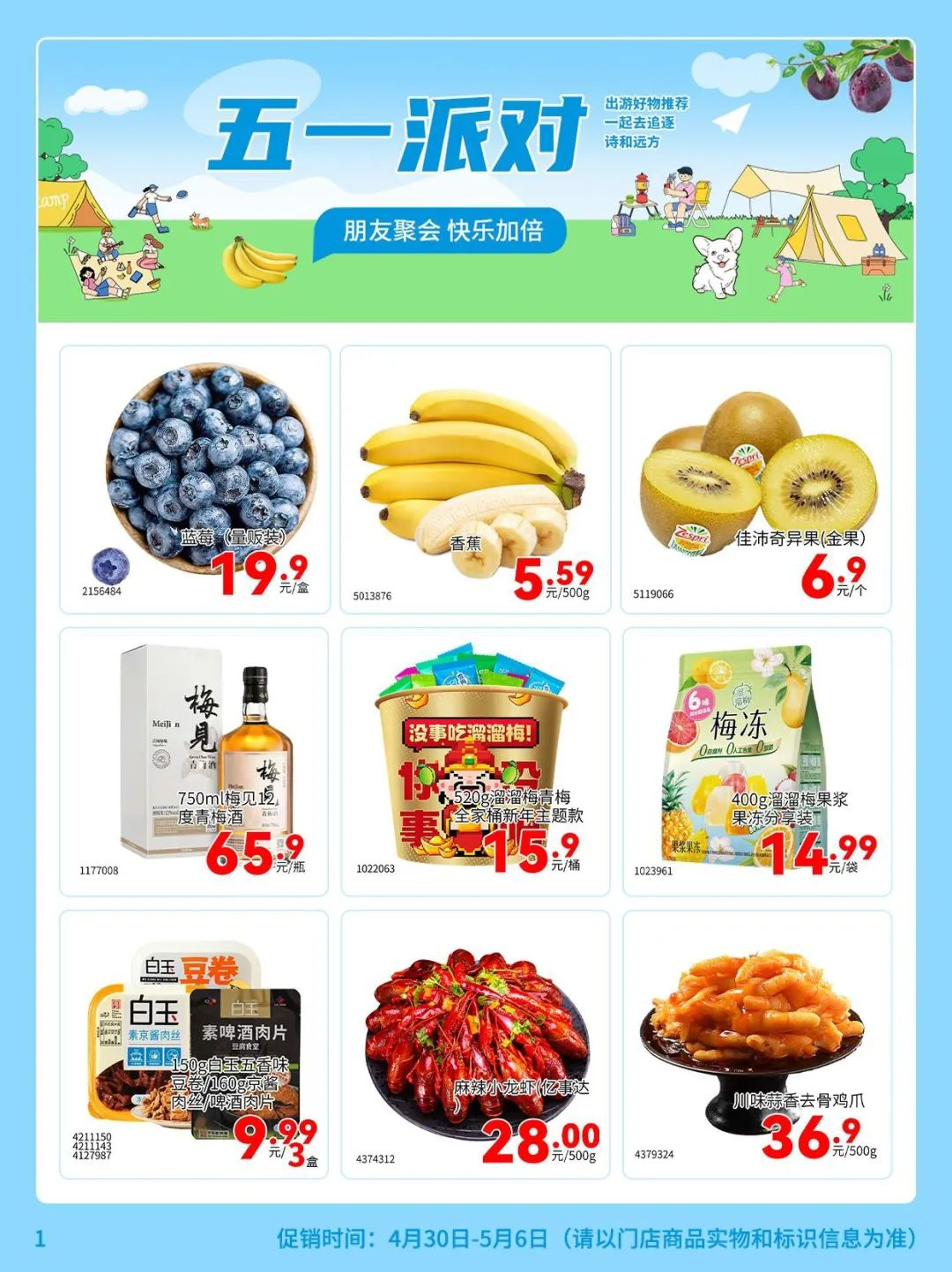 北京首航超市促销海报(第2532期）
