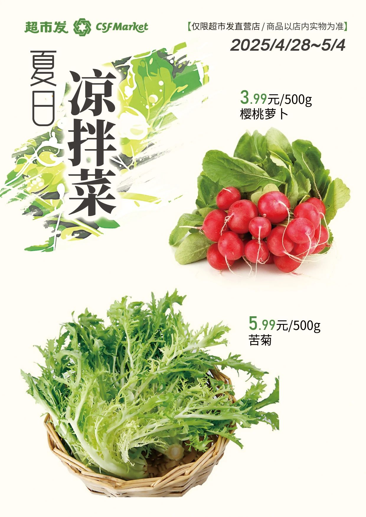北京超市发超市促销海报（鲜到家）