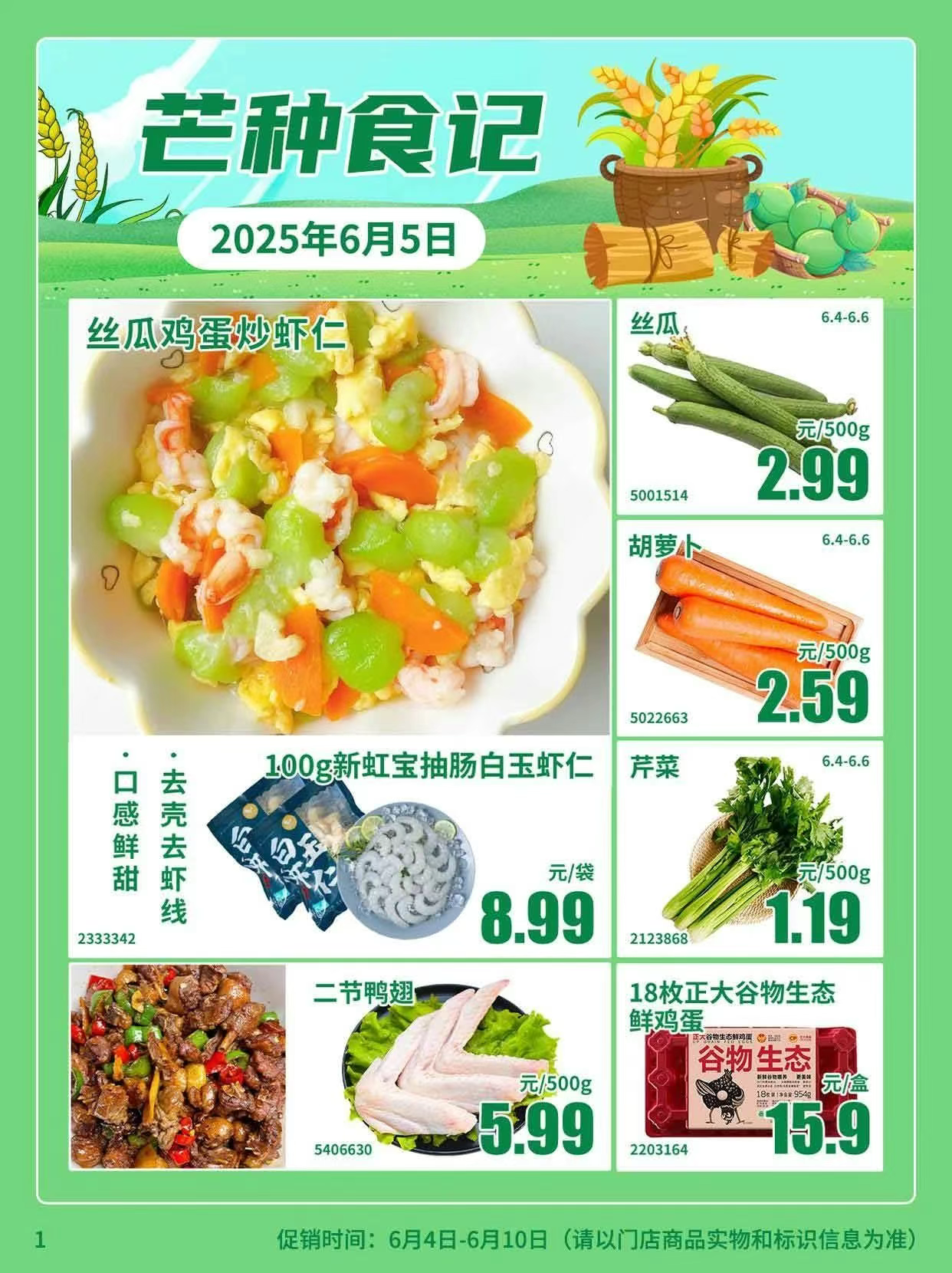 北京首航超市促销海报(第2537期）