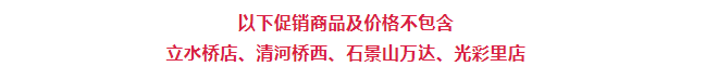 北京幸福荣耀超市促销海报(不含立水桥\清河桥西\石景山万达\光彩路店