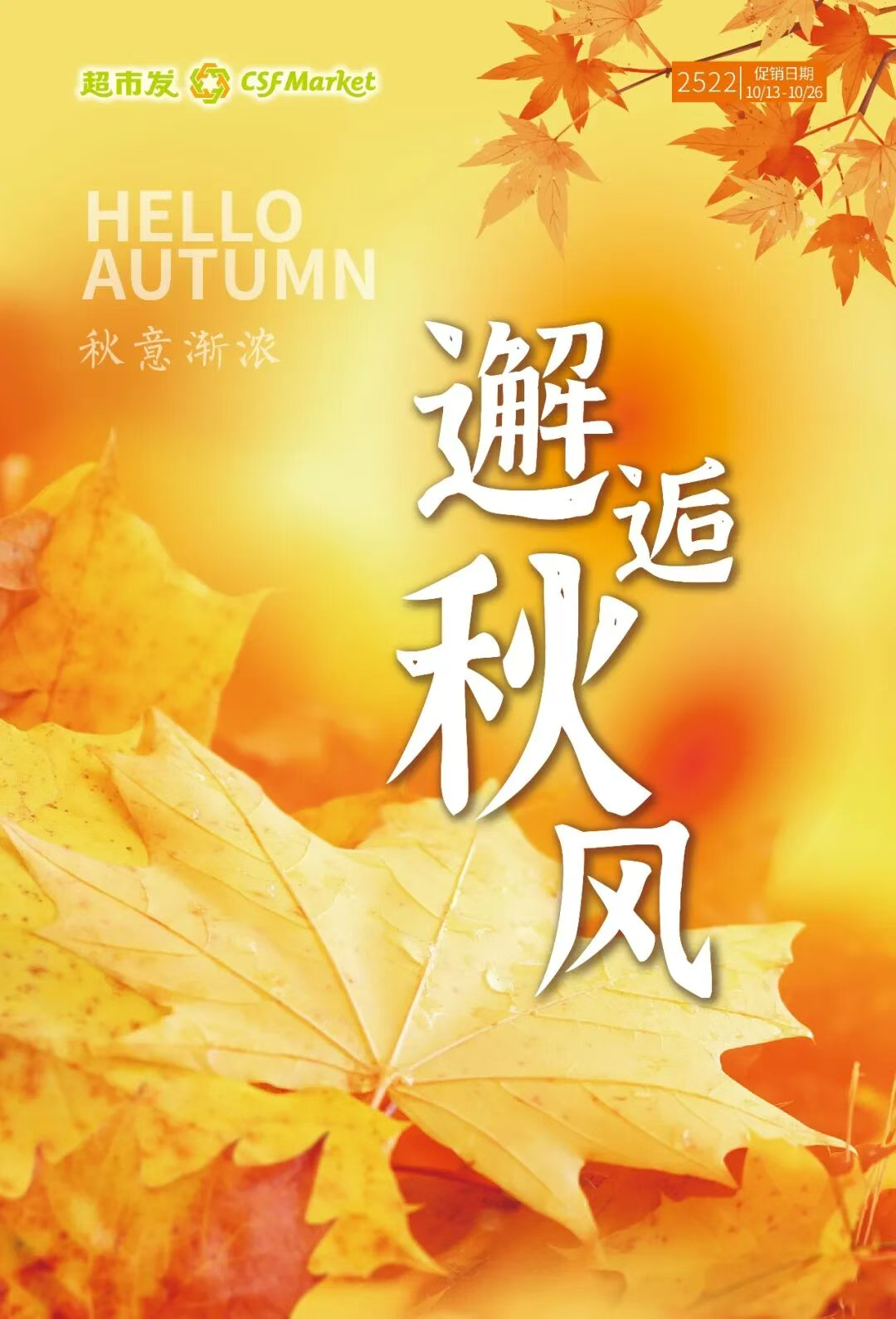 北京超市发超市促销海报（第2522期）