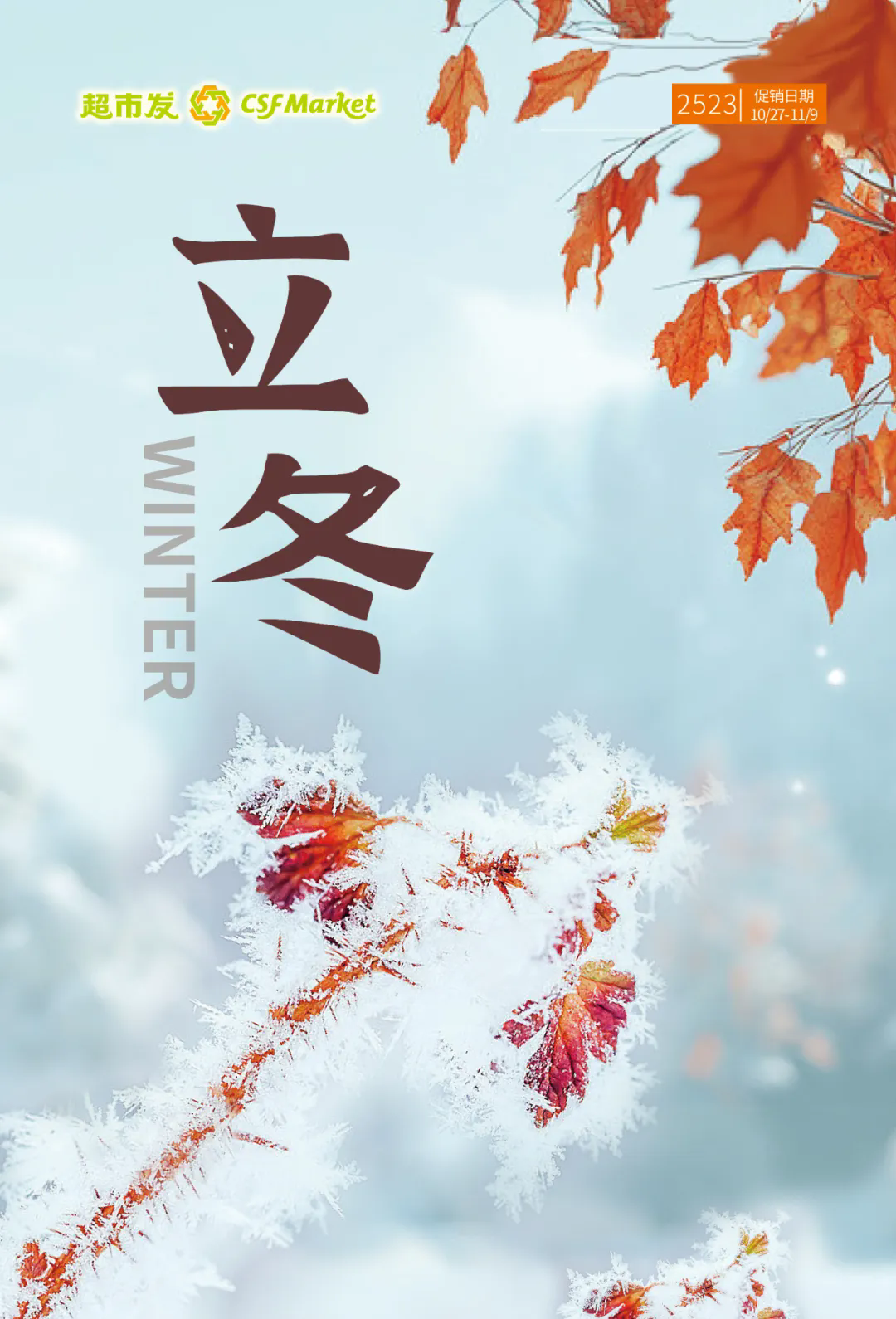 北京超市发超市促销海报（鲜到家）