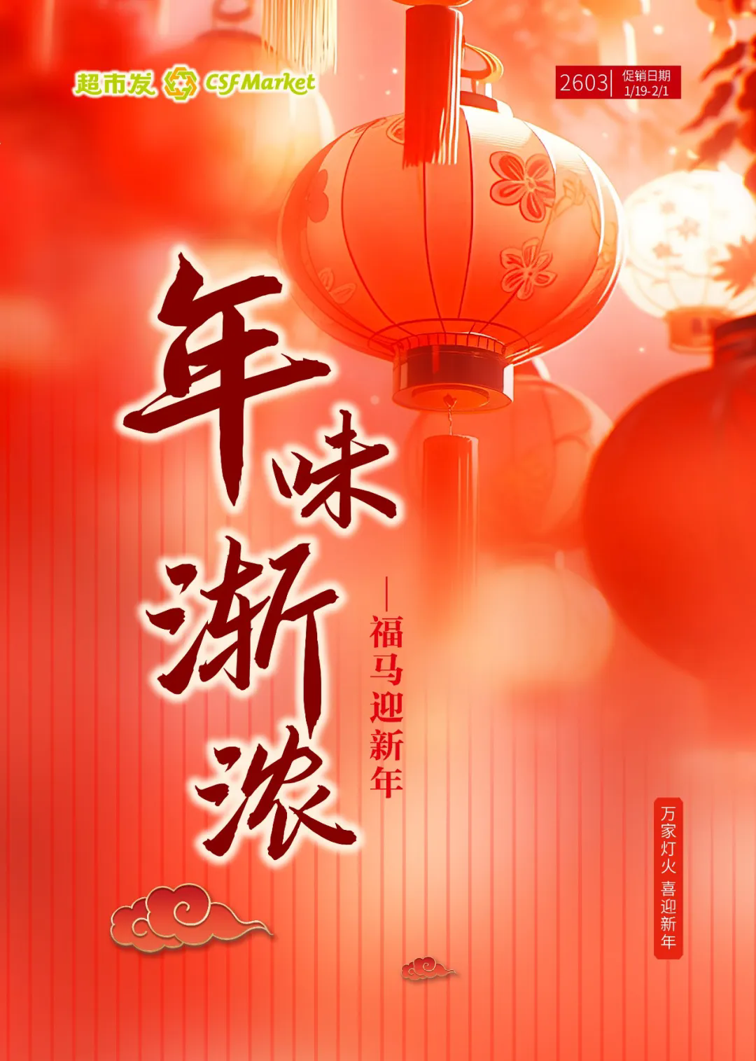 北京超市发超市促销海报（第2603期）