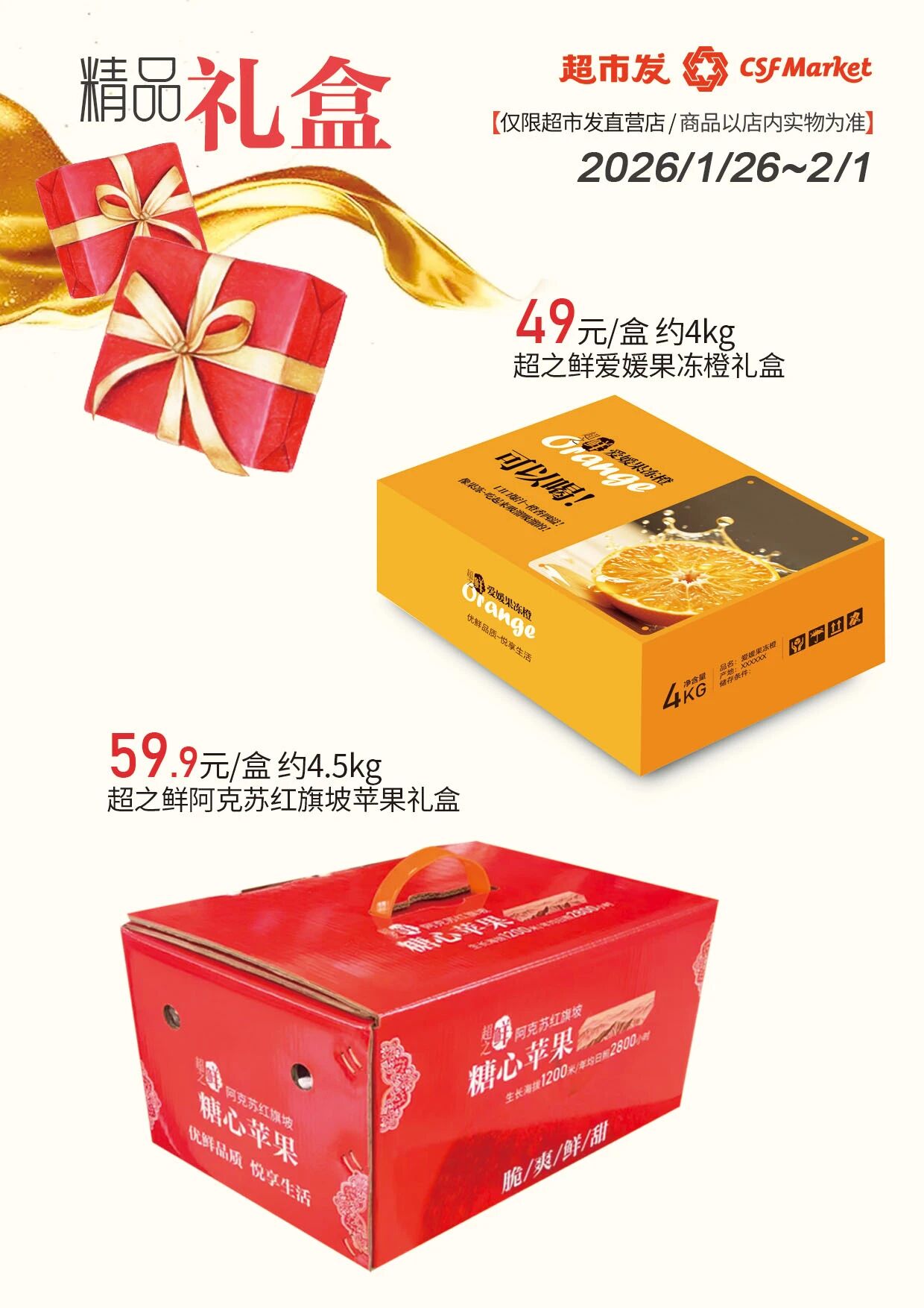 北京超市发超市促销海报（鲜到家）