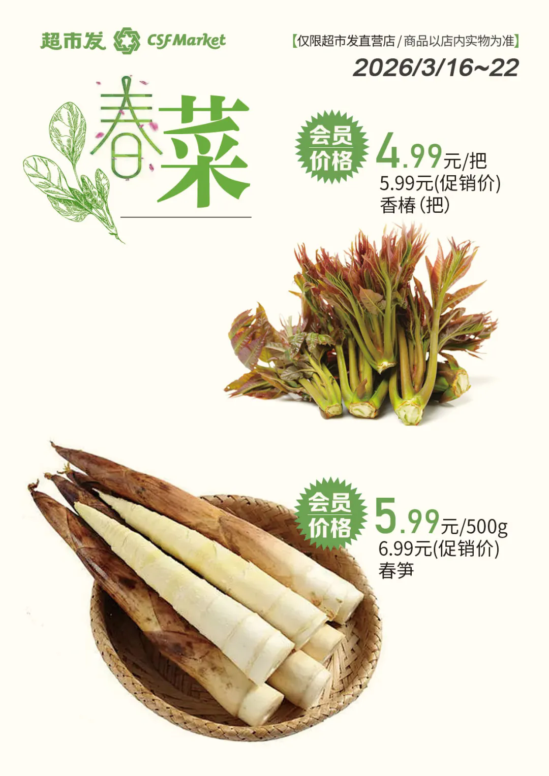 北京超市发超市促销海报（鲜到家）