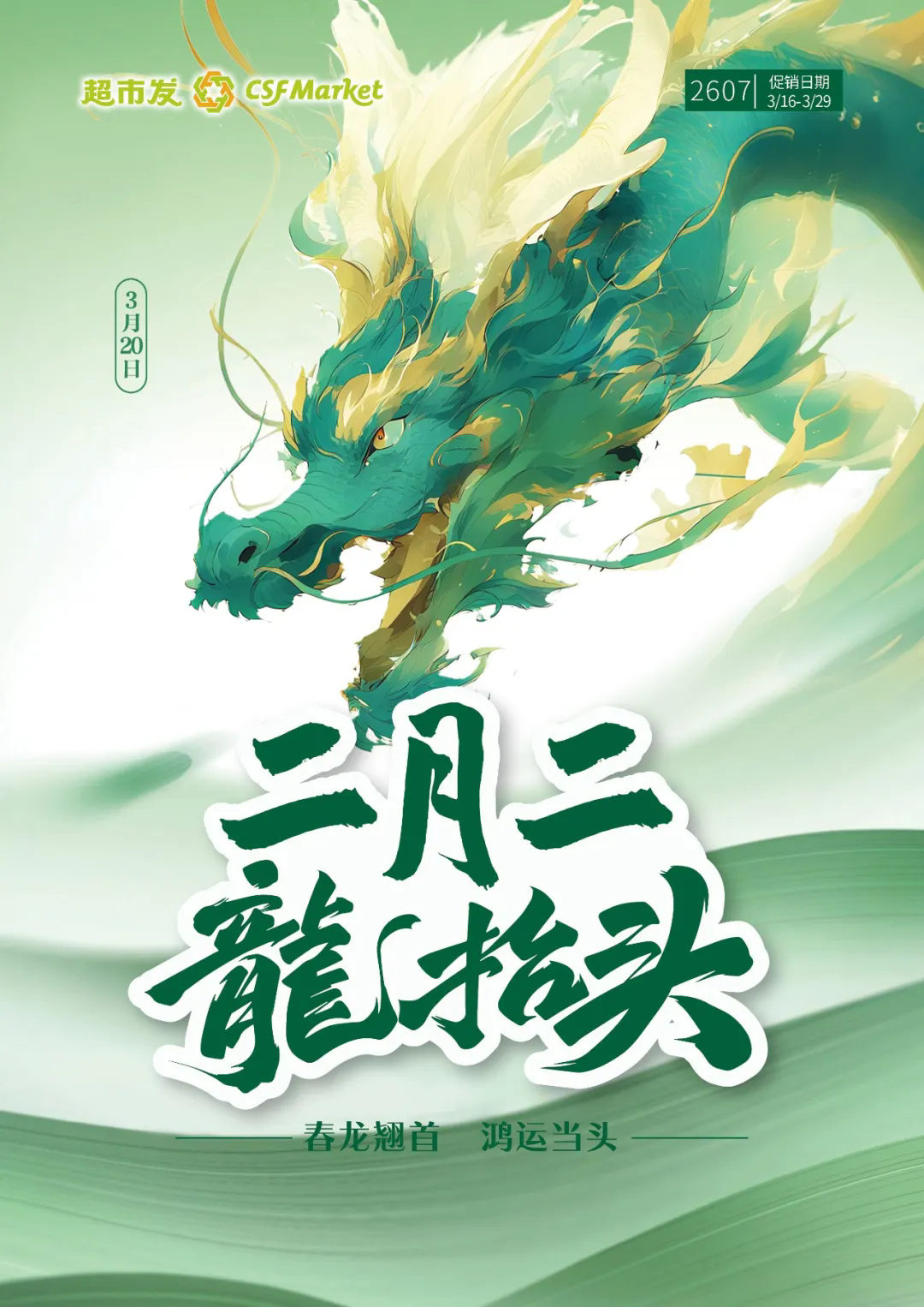 北京超市发超市促销海报（第2607期）