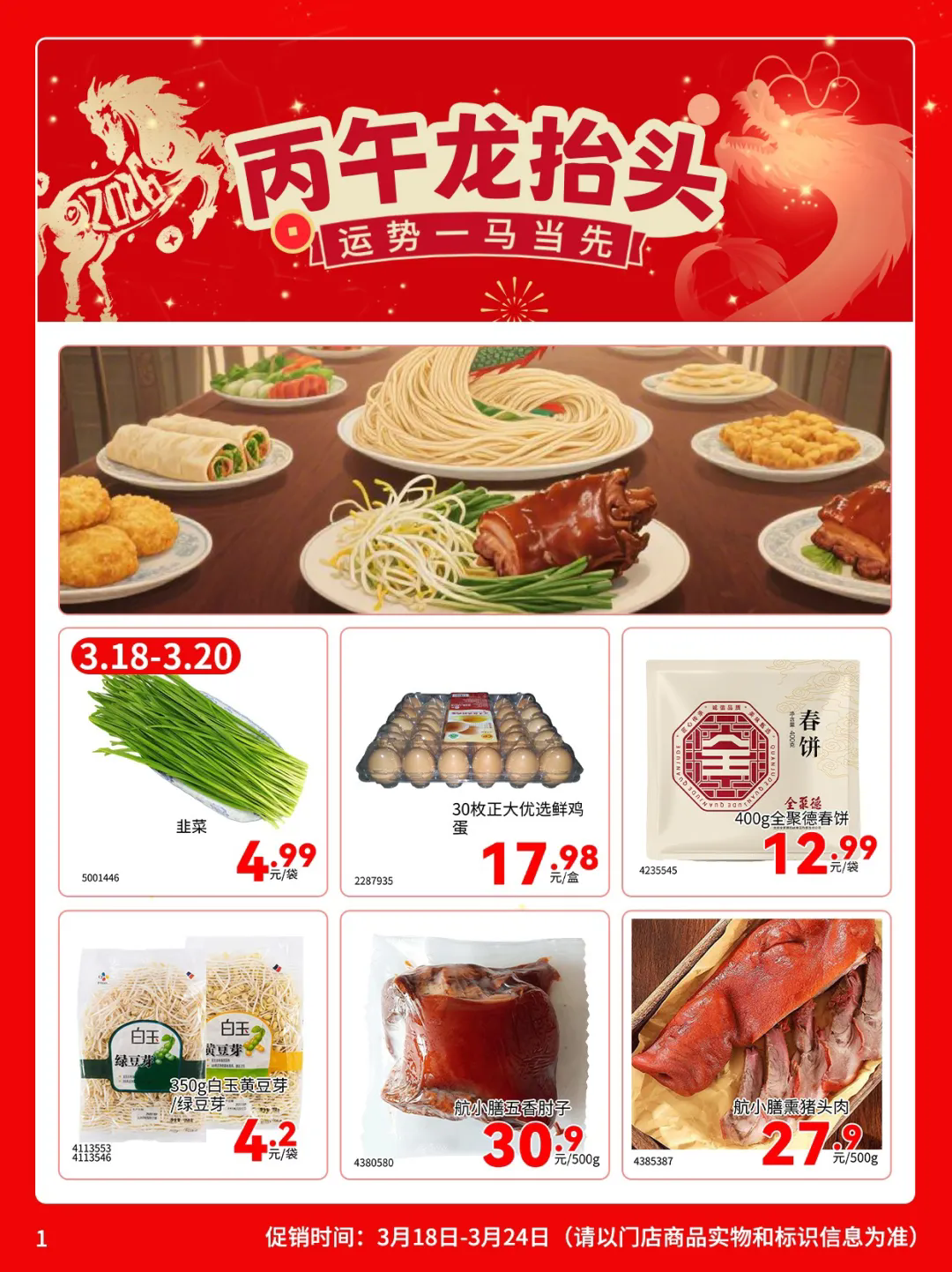 北京首航超市促销海报(第2626期)